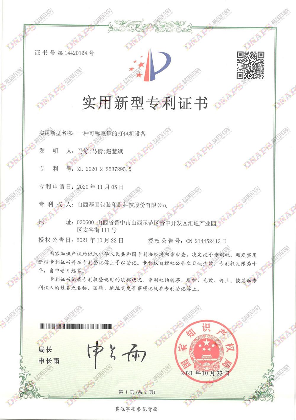 可稱(chēng)重量打包機(jī)