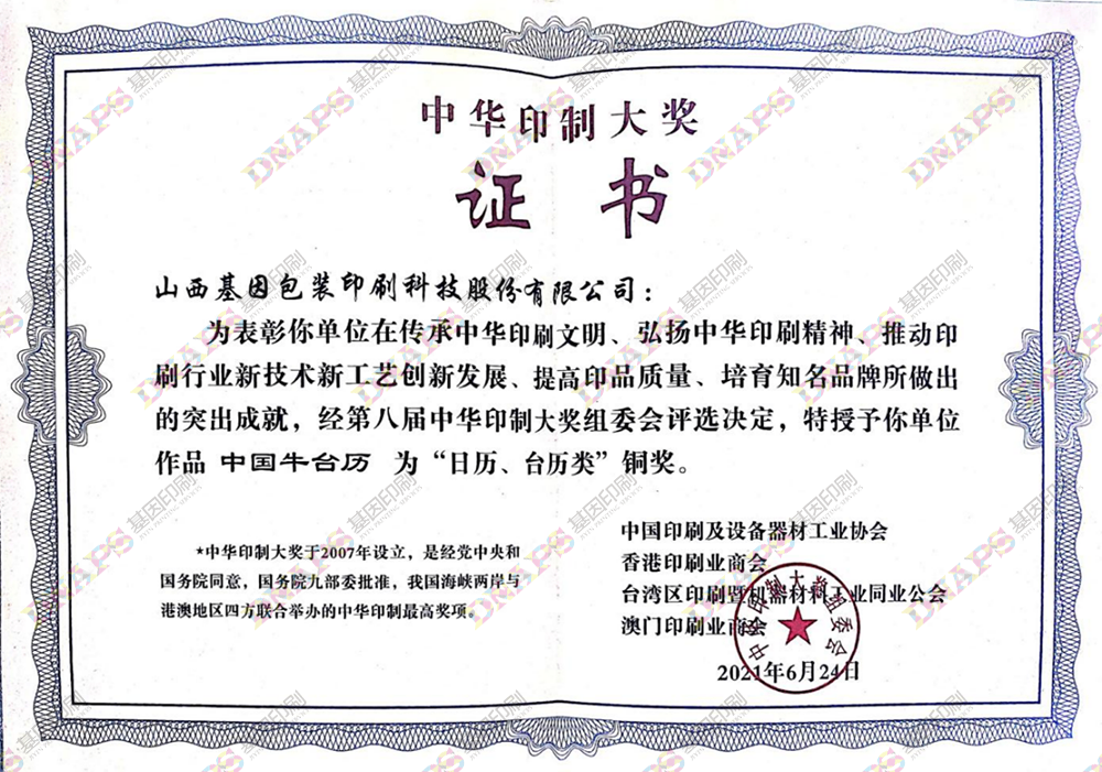 “日歷、臺歷類”銅獎