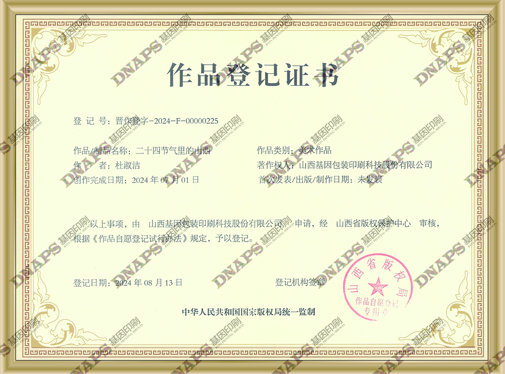 二十四節(jié)氣里的山西