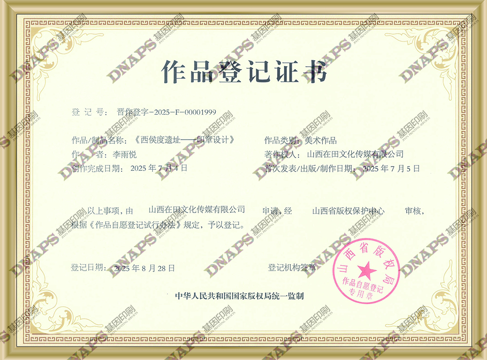 西侯度遺址印章