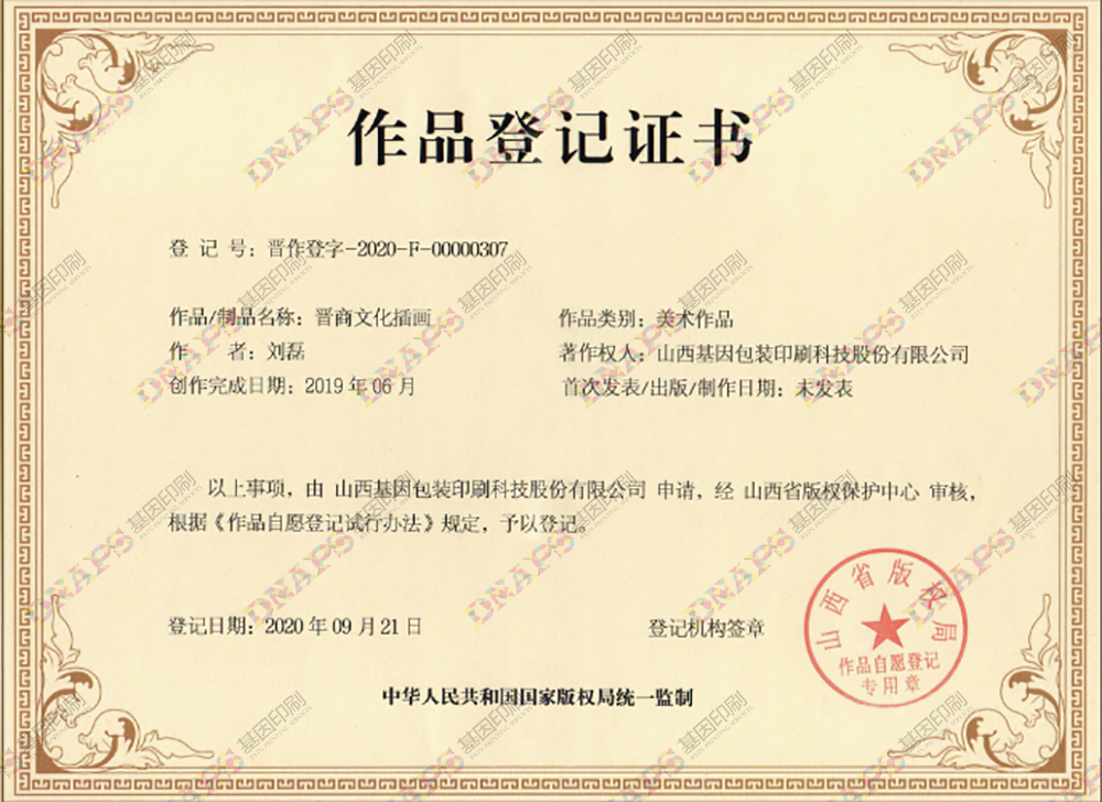 晉商文化插畫(huà)